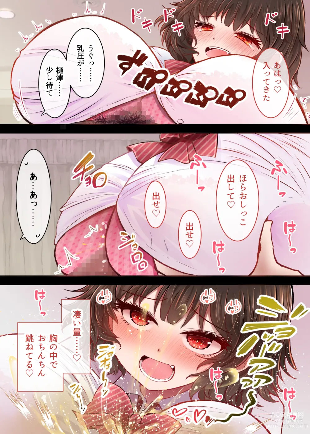 Page 5 of doujinshi デカ乳浴尿ガール