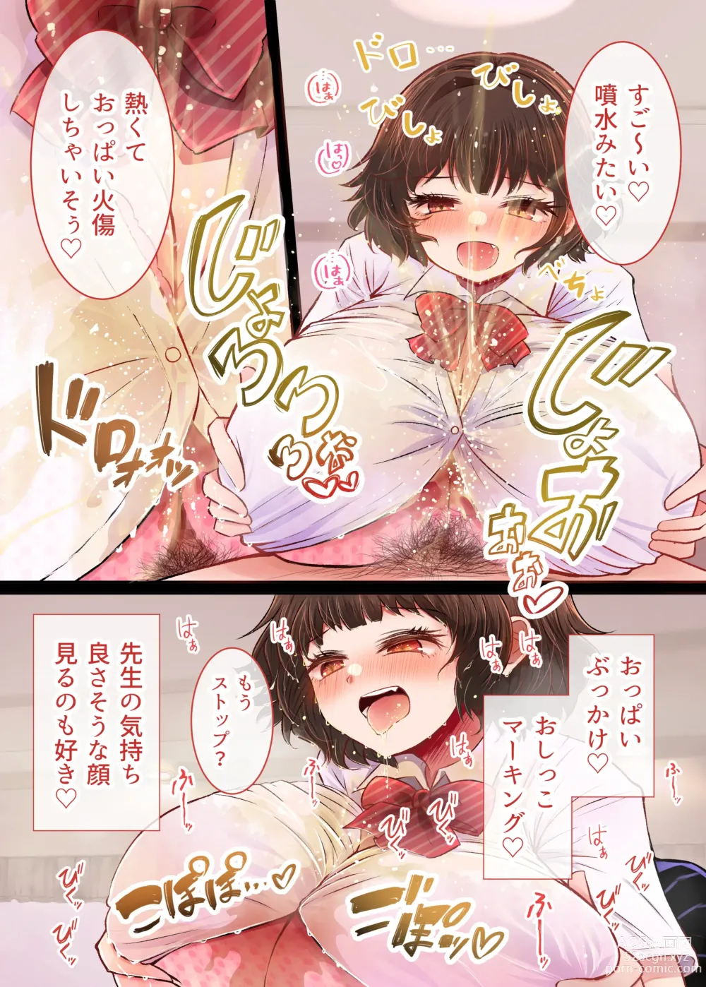 Page 6 of doujinshi デカ乳浴尿ガール