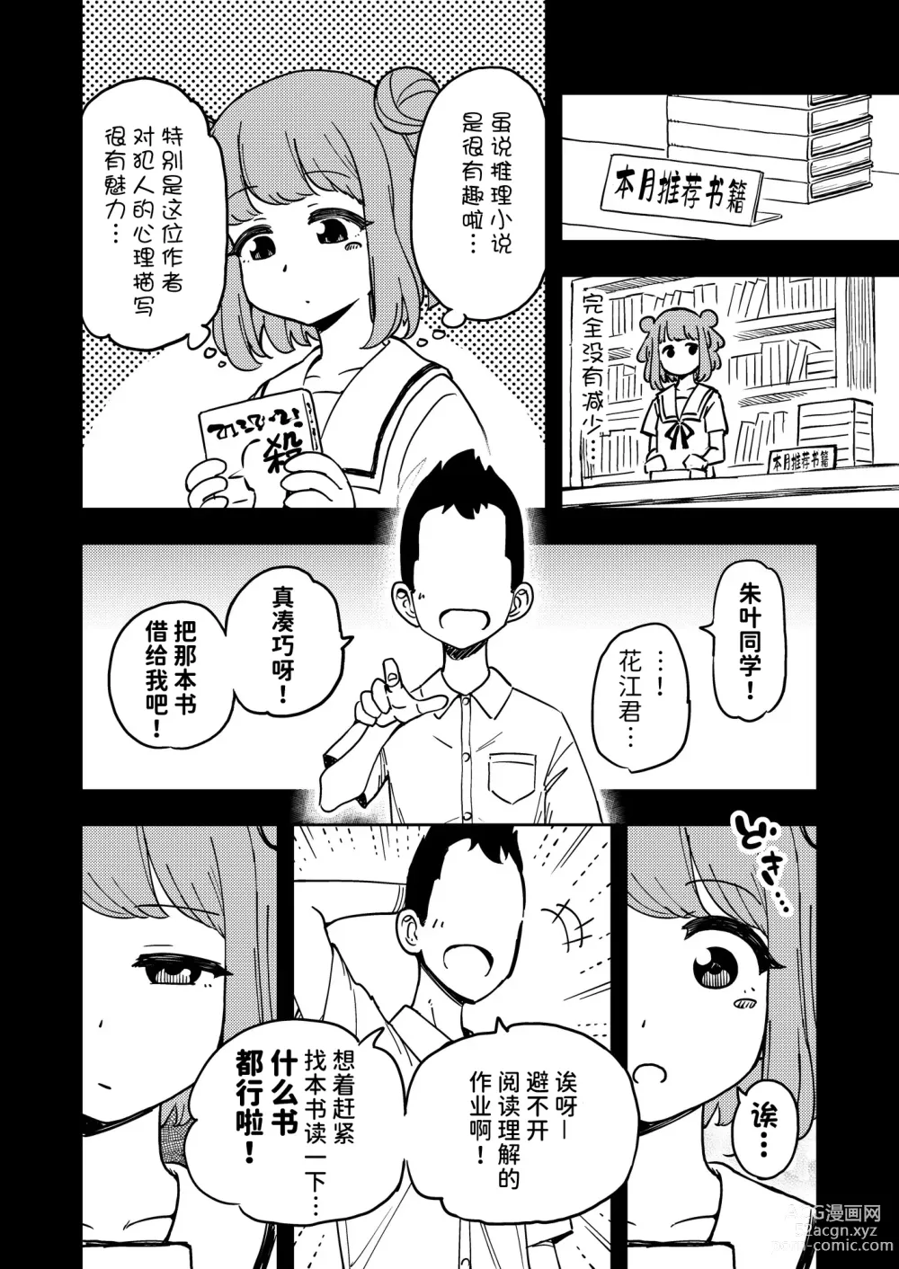 Page 11 of doujinshi ゼッタイ!スキスキ病～感染拡大～