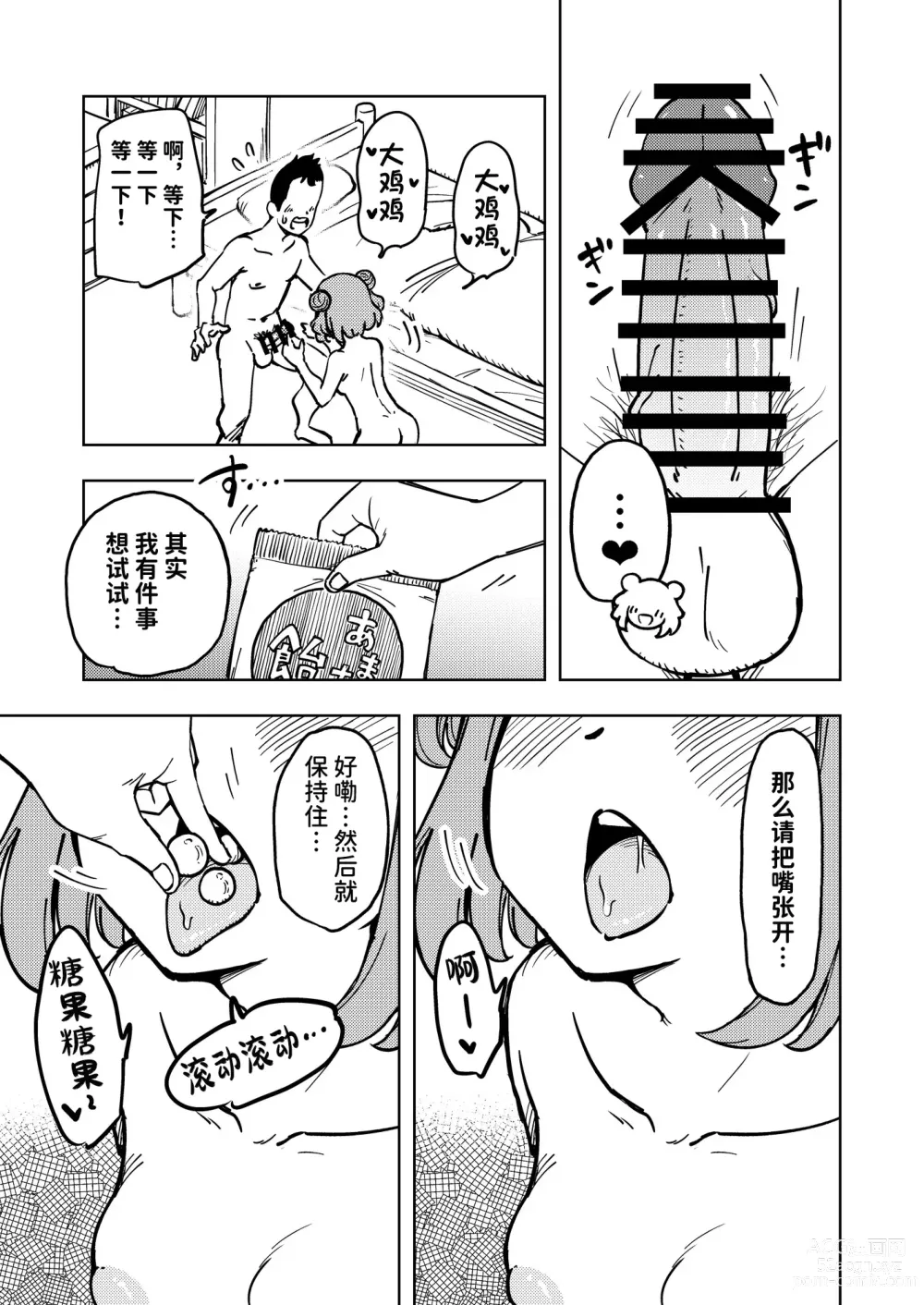 Page 14 of doujinshi ゼッタイ!スキスキ病～感染拡大～