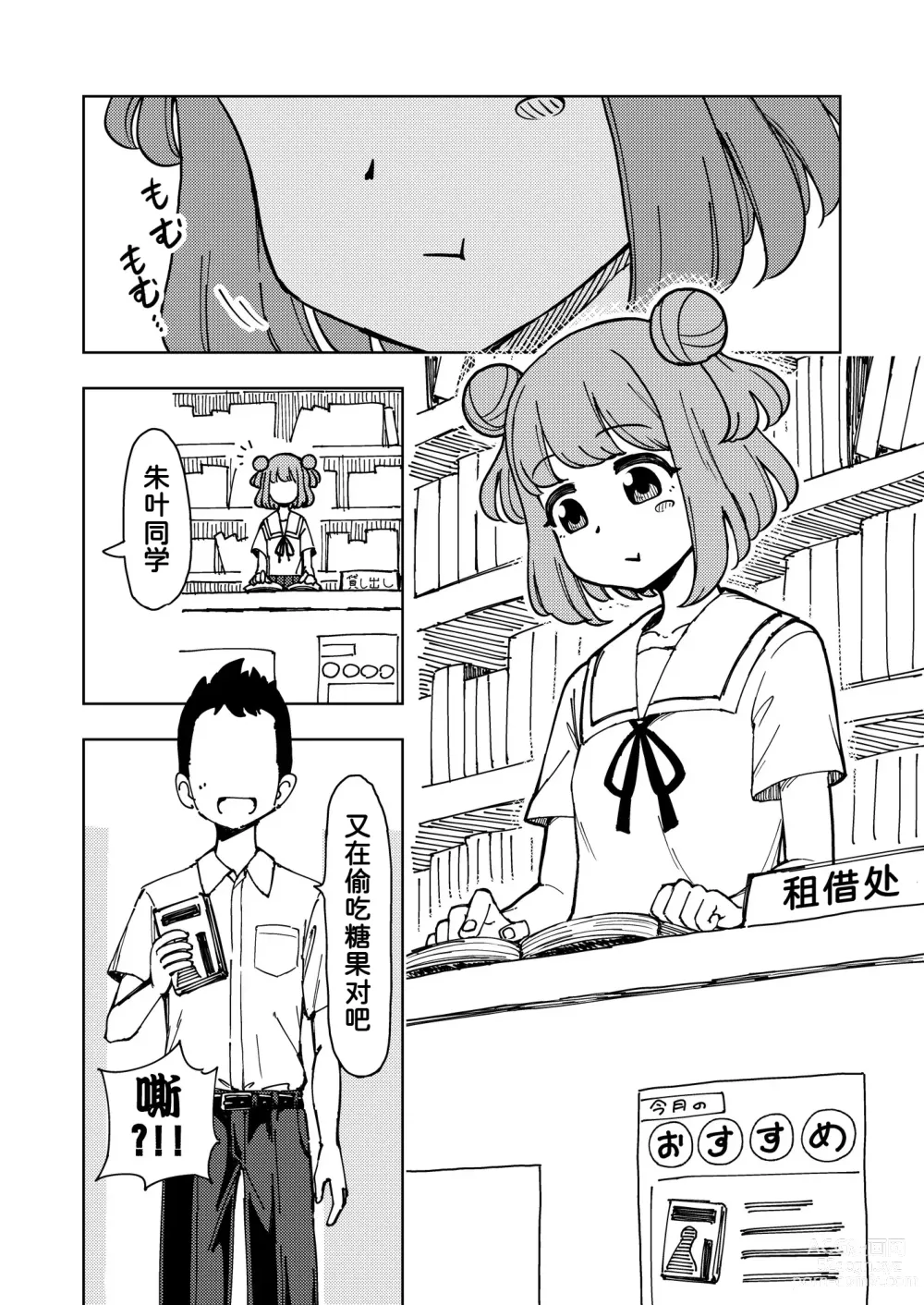 Page 3 of doujinshi ゼッタイ!スキスキ病～感染拡大～