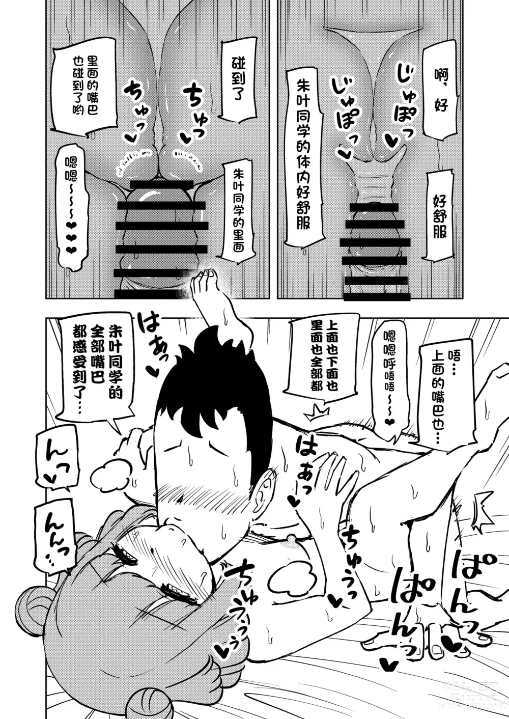 Page 21 of doujinshi ゼッタイ!スキスキ病～感染拡大～