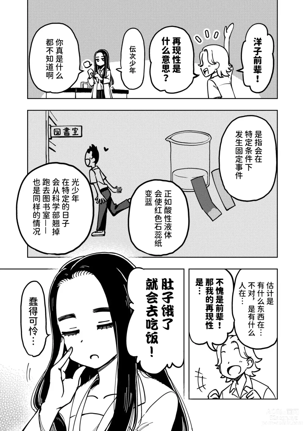 Page 26 of doujinshi ゼッタイ!スキスキ病～感染拡大～