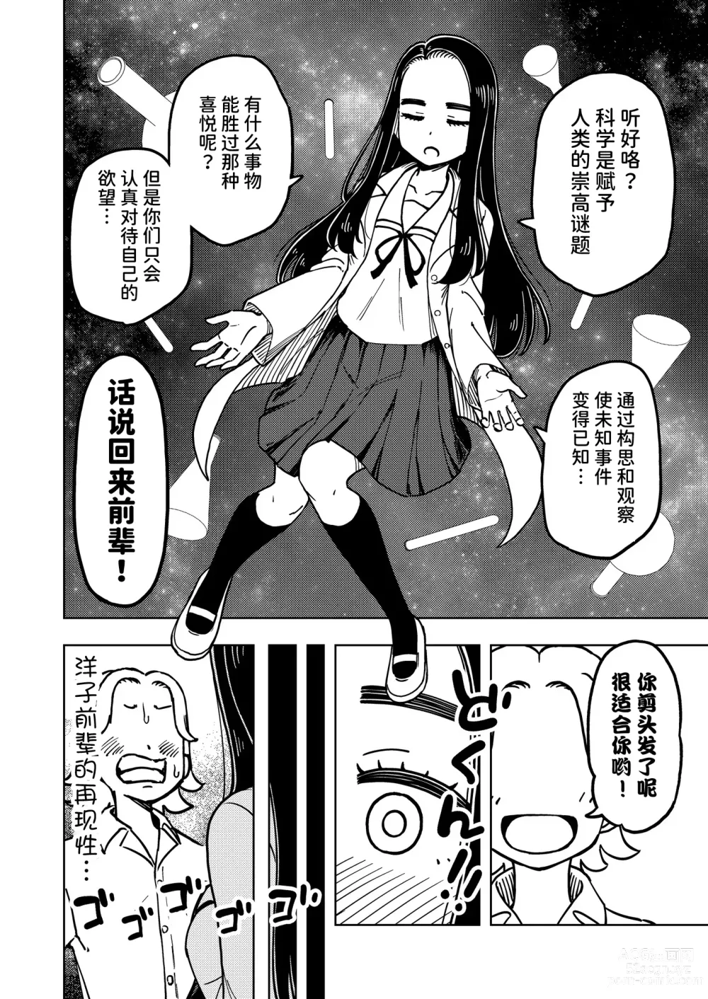 Page 27 of doujinshi ゼッタイ!スキスキ病～感染拡大～
