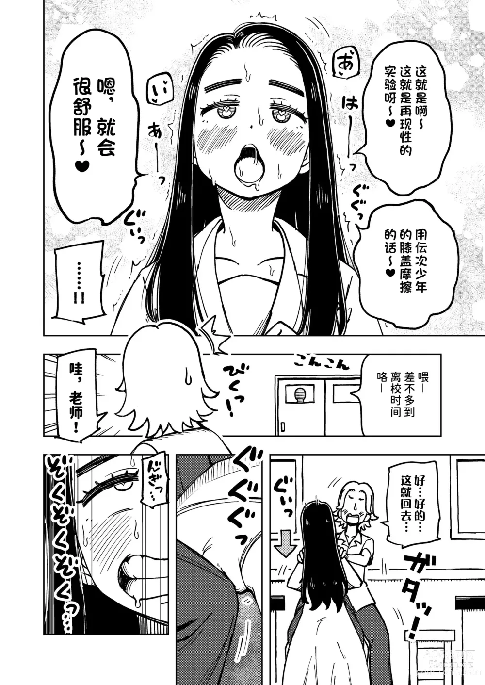 Page 29 of doujinshi ゼッタイ!スキスキ病～感染拡大～