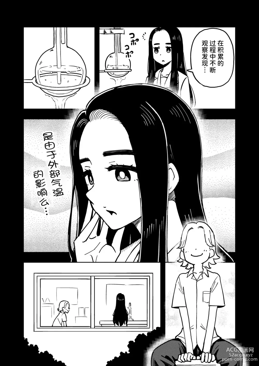 Page 34 of doujinshi ゼッタイ!スキスキ病～感染拡大～