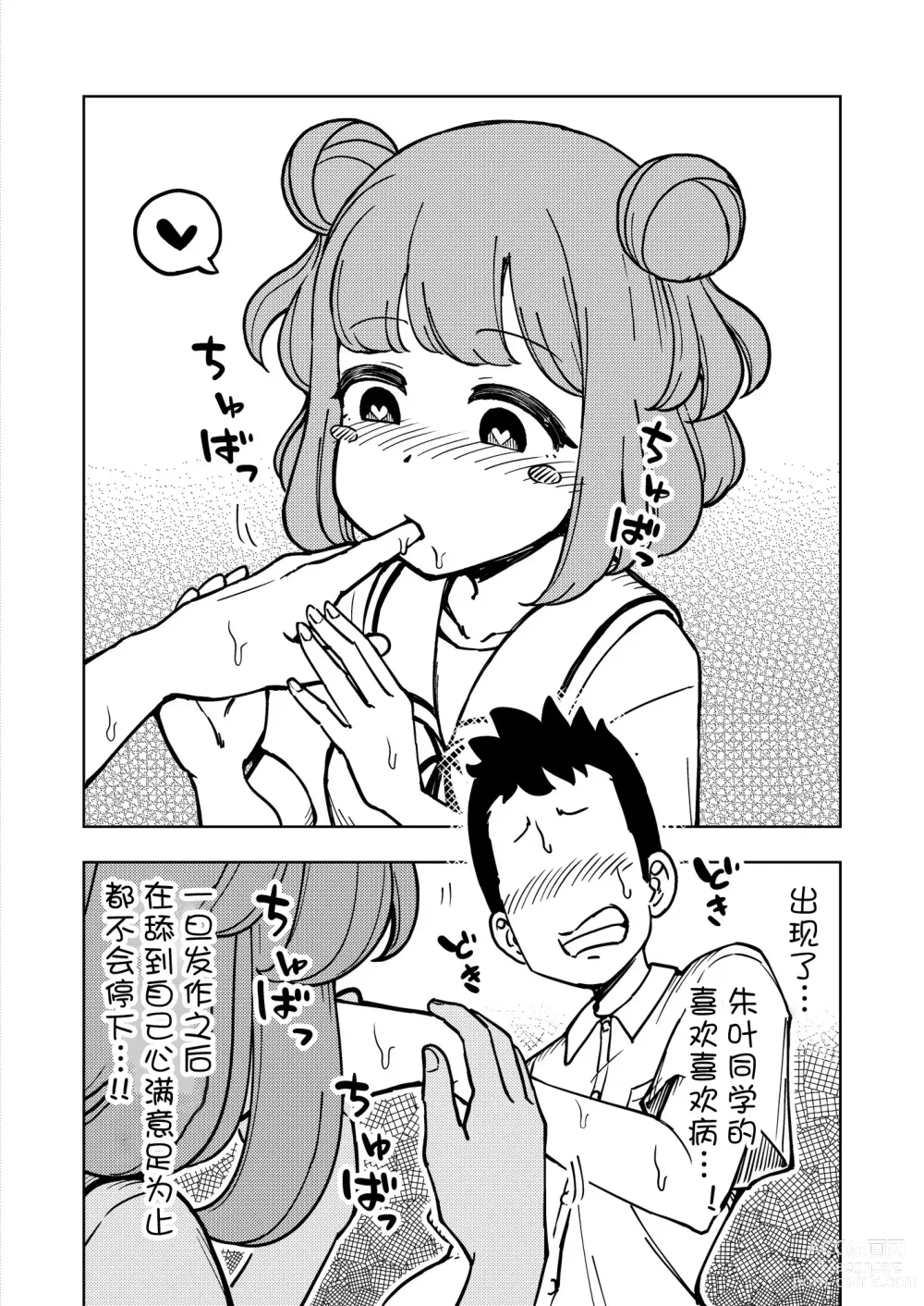 Page 5 of doujinshi ゼッタイ!スキスキ病～感染拡大～