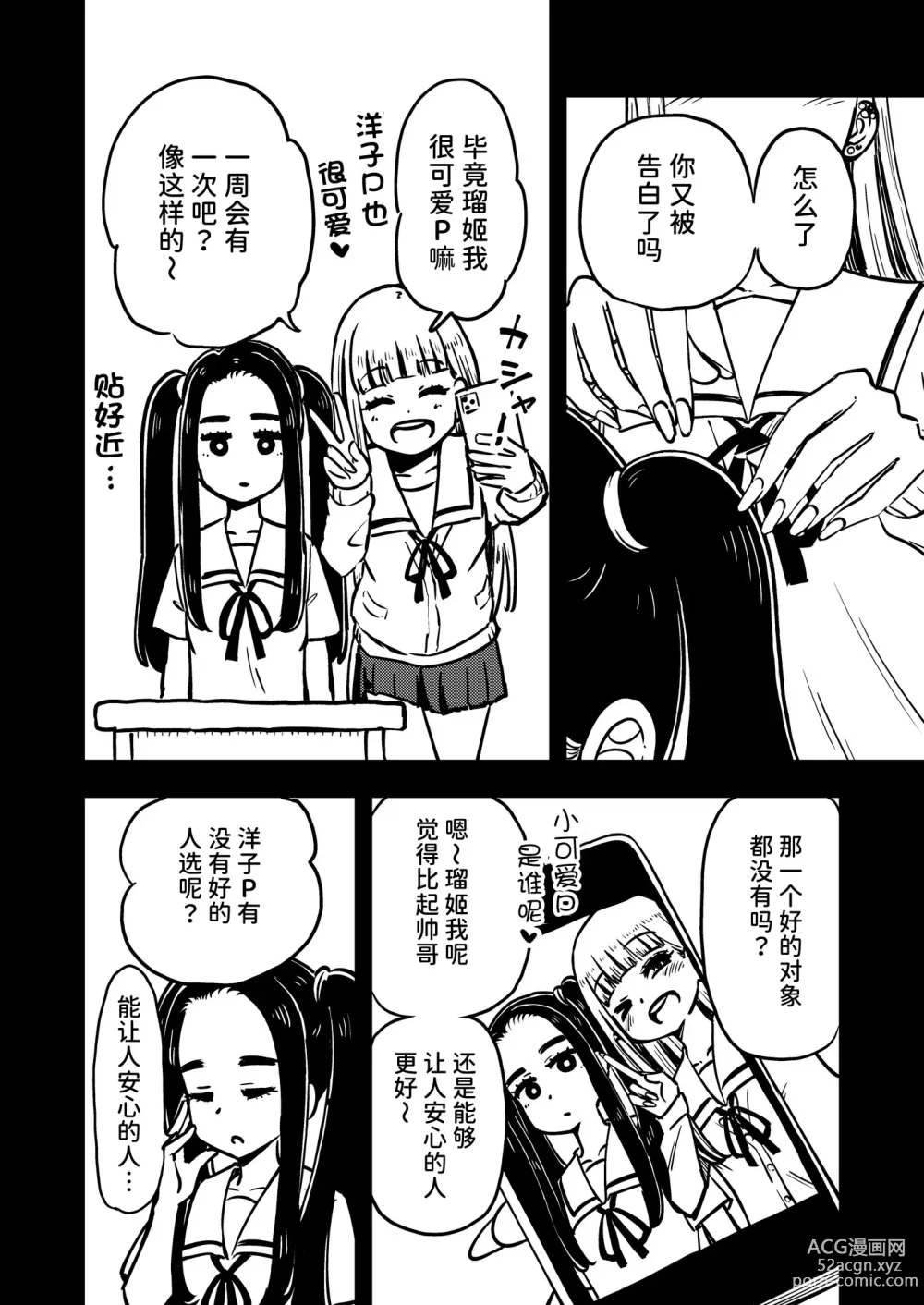 Page 41 of doujinshi ゼッタイ!スキスキ病～感染拡大～