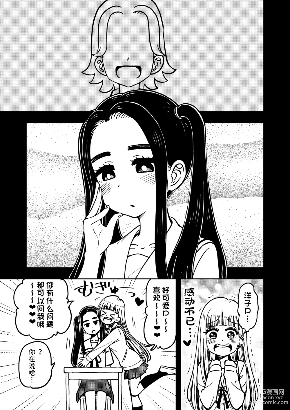 Page 42 of doujinshi ゼッタイ!スキスキ病～感染拡大～