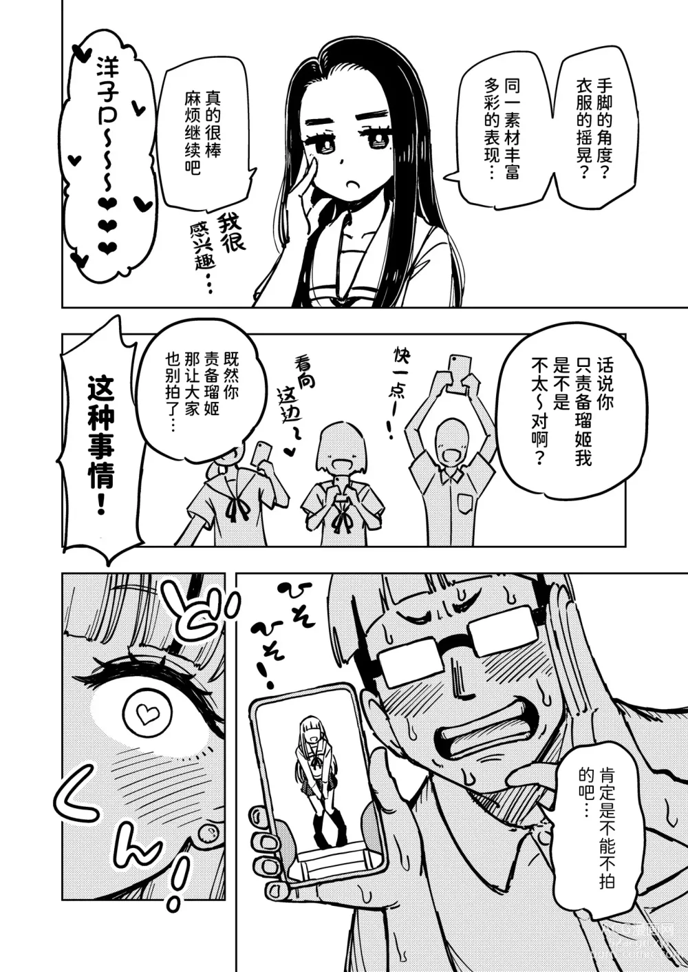 Page 49 of doujinshi ゼッタイ!スキスキ病～感染拡大～