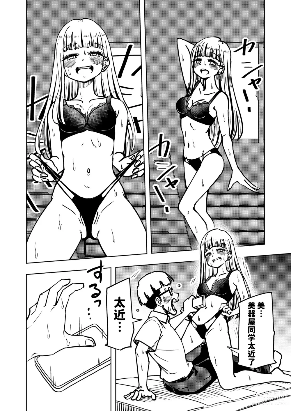 Page 51 of doujinshi ゼッタイ!スキスキ病～感染拡大～
