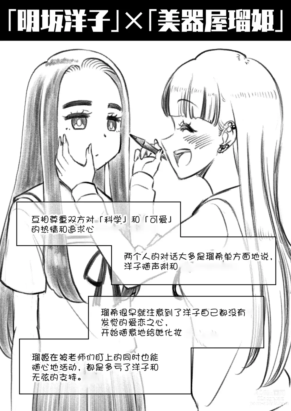 Page 54 of doujinshi ゼッタイ!スキスキ病～感染拡大～