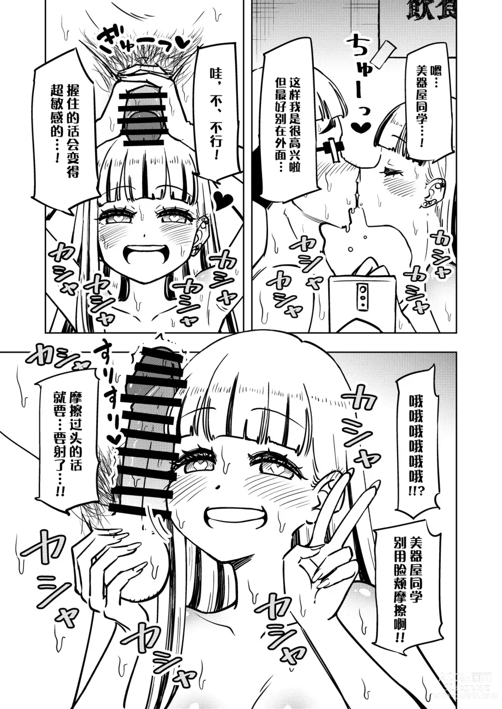 Page 60 of doujinshi ゼッタイ!スキスキ病～感染拡大～
