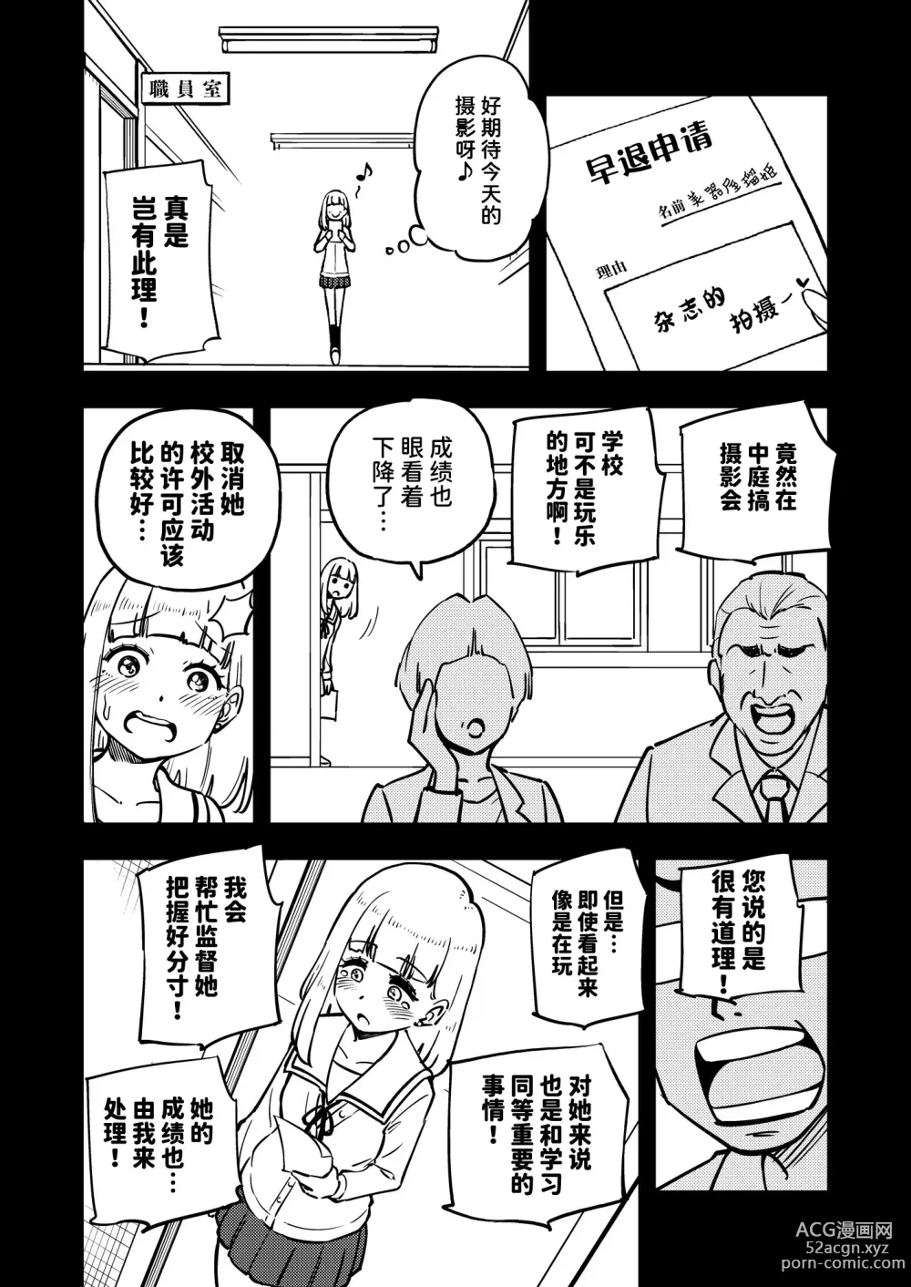 Page 61 of doujinshi ゼッタイ!スキスキ病～感染拡大～