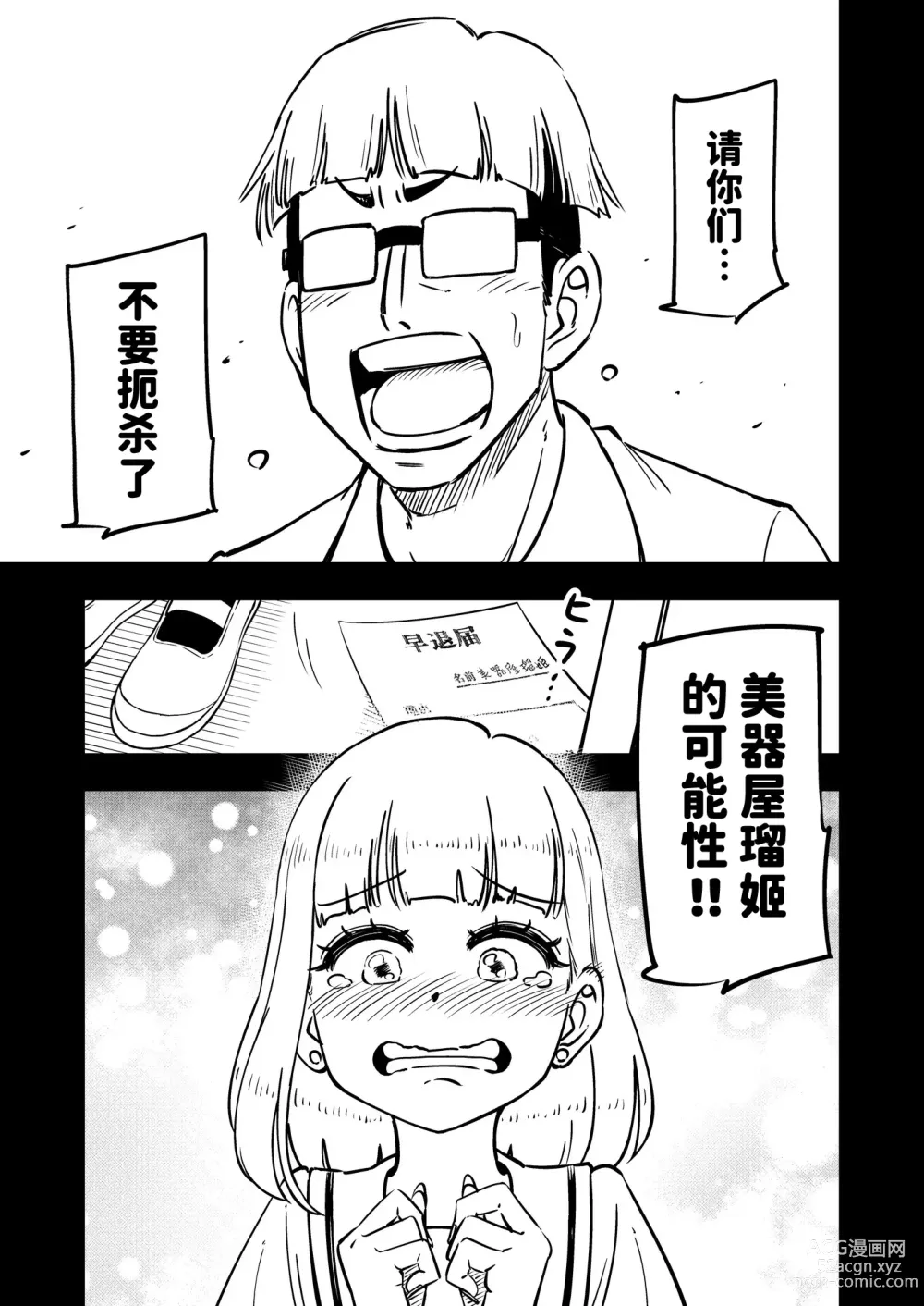 Page 62 of doujinshi ゼッタイ!スキスキ病～感染拡大～