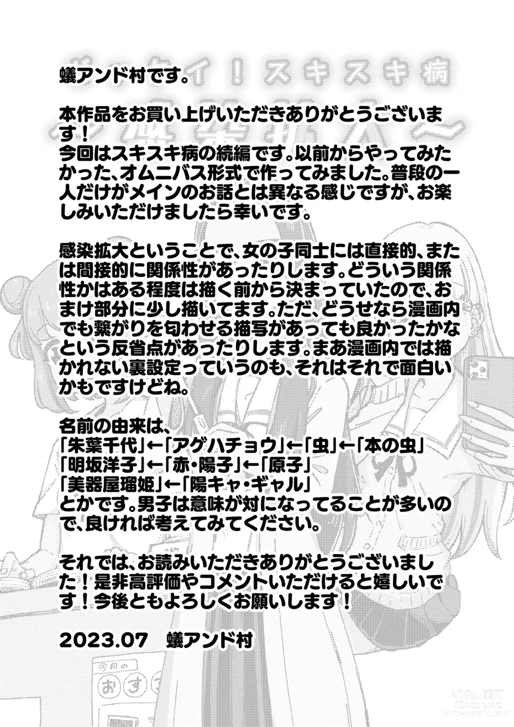 Page 69 of doujinshi ゼッタイ!スキスキ病～感染拡大～