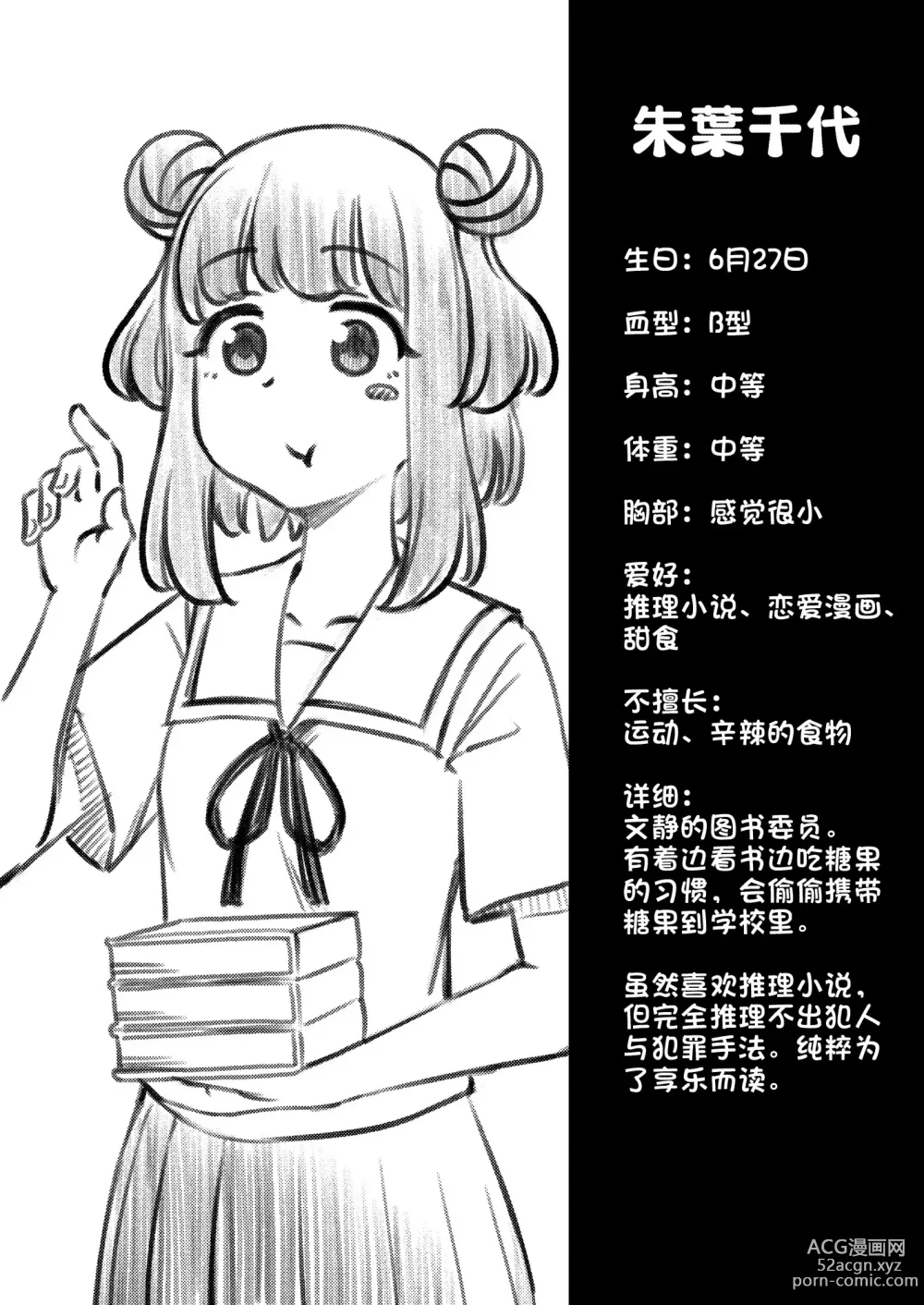 Page 9 of doujinshi ゼッタイ!スキスキ病～感染拡大～