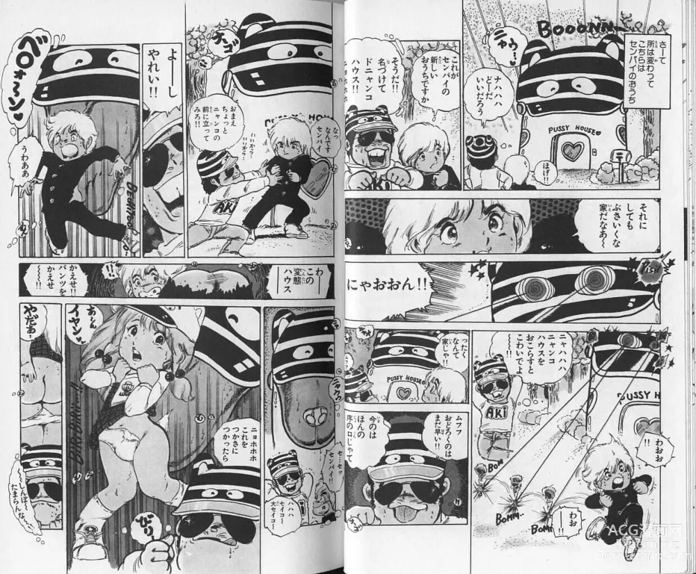 Page 14 of manga Andro-Trio Vol. 1