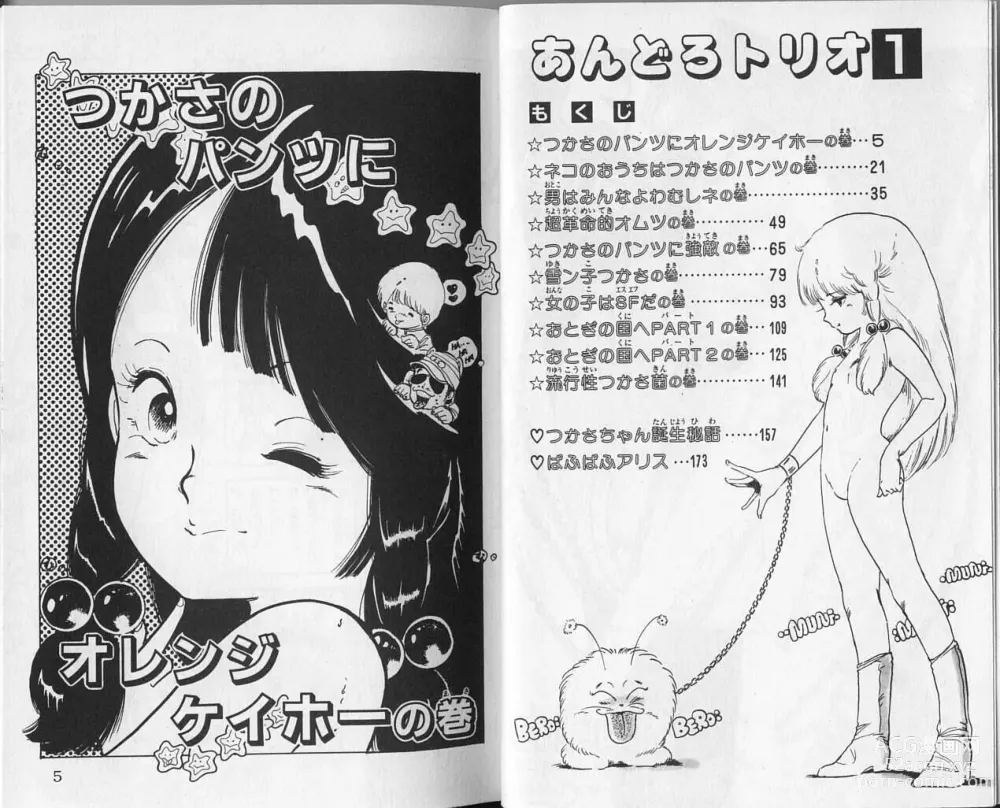Page 3 of manga Andro-Trio Vol. 1