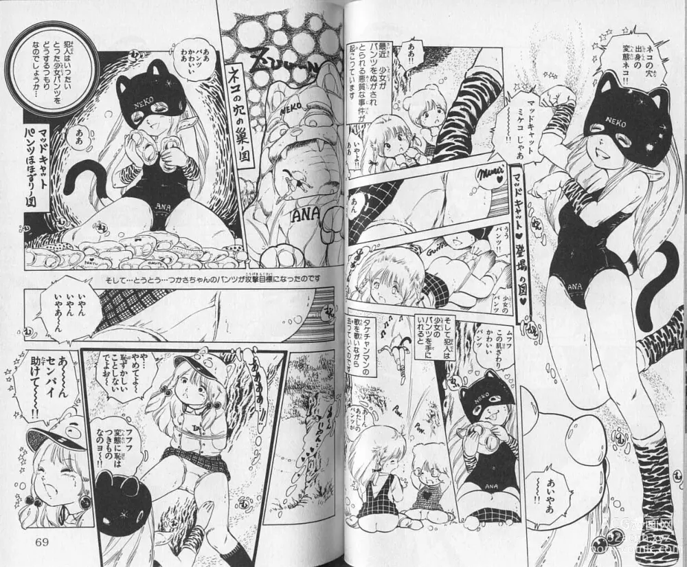 Page 35 of manga Andro-Trio Vol. 1