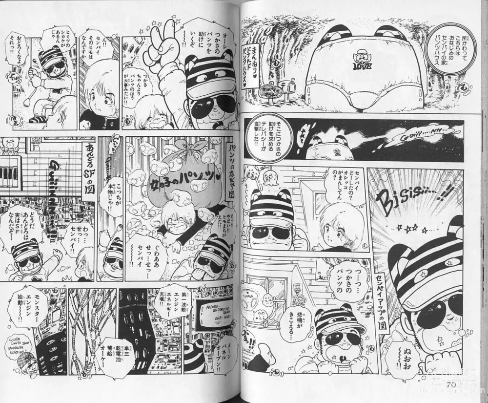 Page 36 of manga Andro-Trio Vol. 1