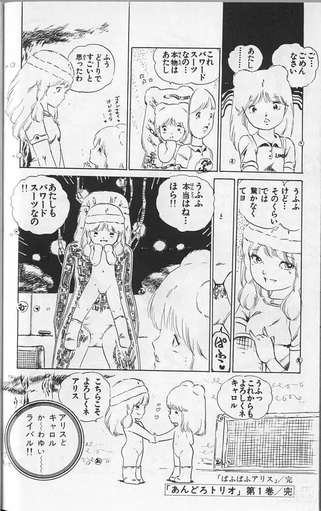 Page 94 of manga Andro-Trio Vol. 1