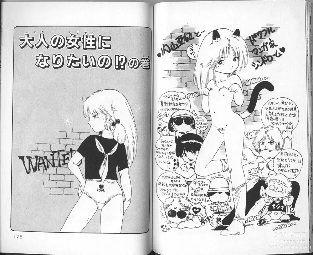 Page 88 of manga Andro-Trio Vol. 2