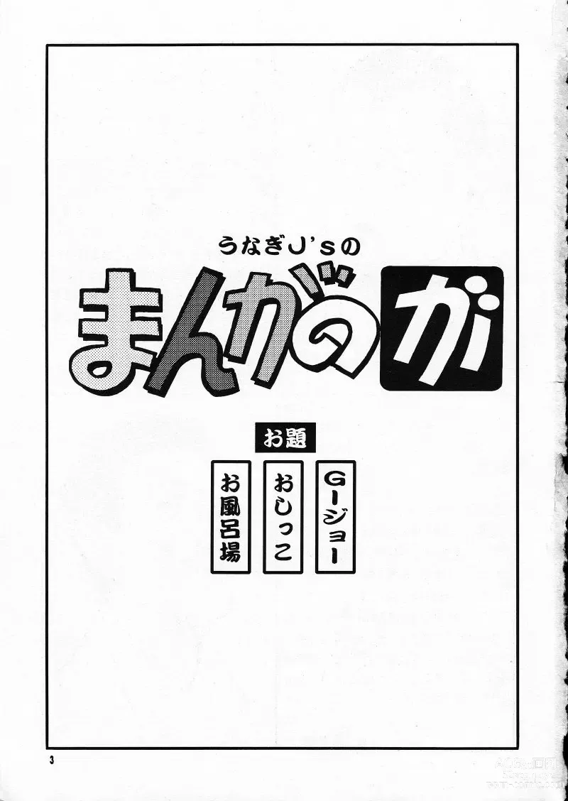 Page 3 of doujinshi Ranagi Js no Manga no ga