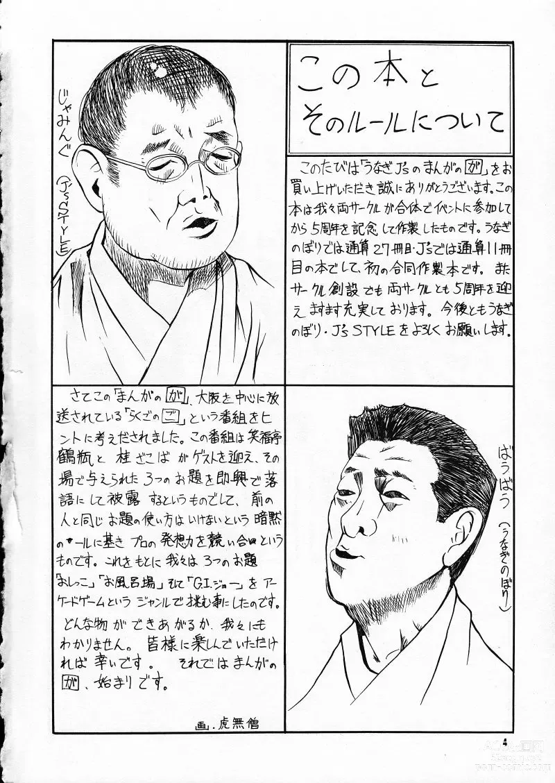 Page 4 of doujinshi Ranagi Js no Manga no ga