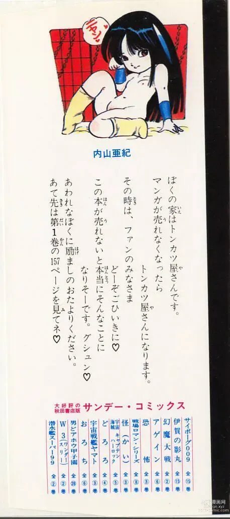 Page 2 of manga Andro-Trio Vol. 3