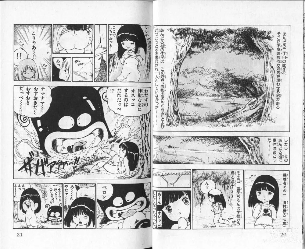 Page 12 of manga Andro-Trio Vol. 3