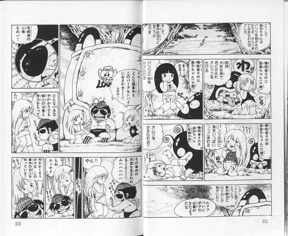 Page 13 of manga Andro-Trio Vol. 3