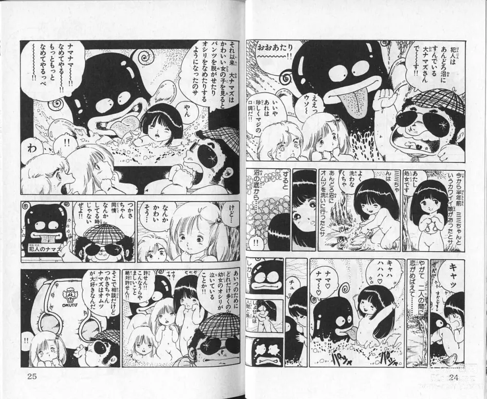 Page 14 of manga Andro-Trio Vol. 3