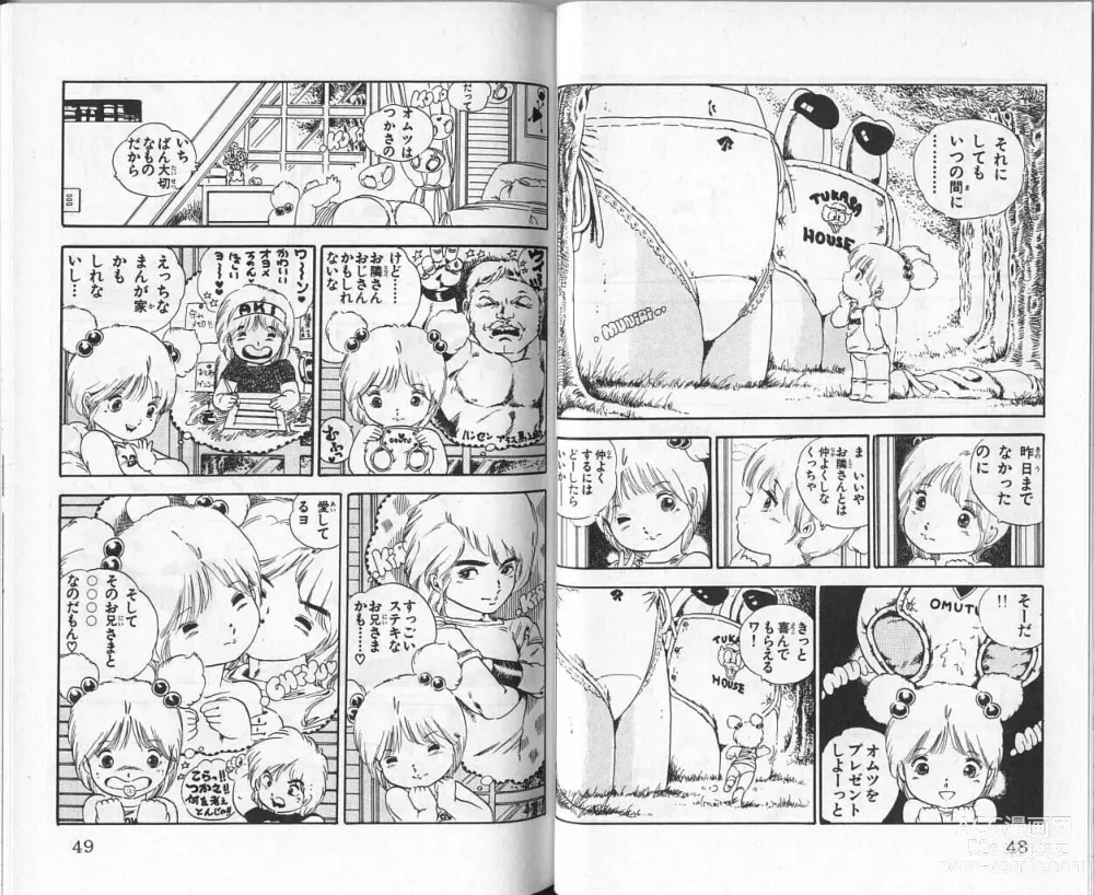 Page 26 of manga Andro-Trio Vol. 3