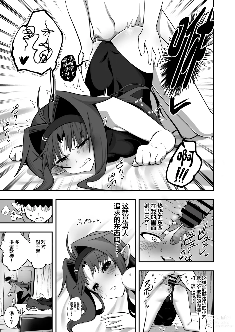 Page 17 of doujinshi Zekken ga Dogeza de Anal o Yurushitara.