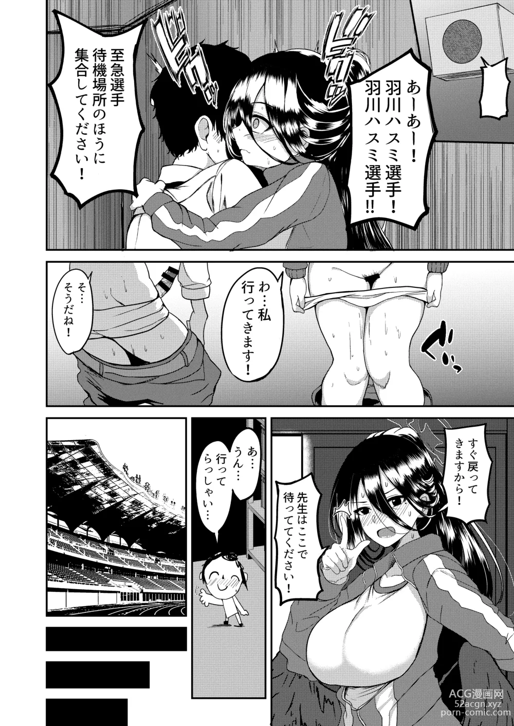 Page 13 of doujinshi Hasumi to Naisho no Taiikusai