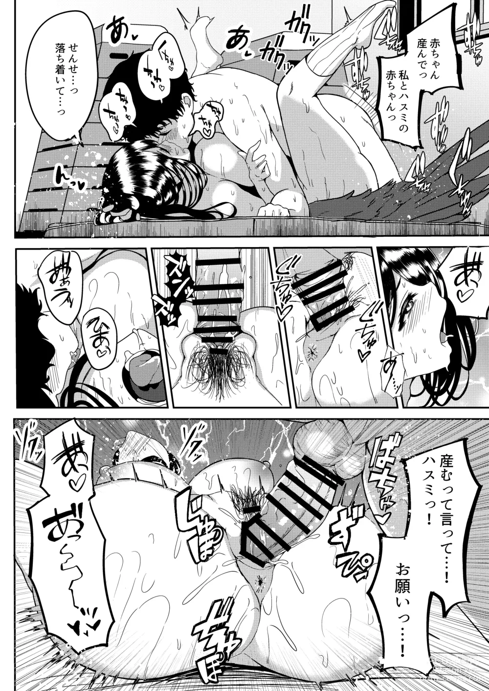 Page 23 of doujinshi Hasumi to Naisho no Taiikusai