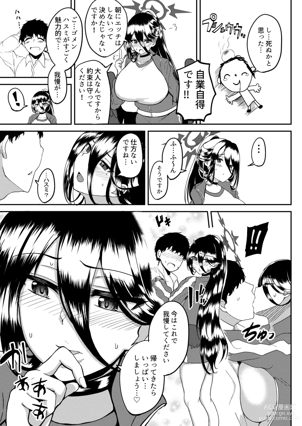 Page 4 of doujinshi Hasumi to Naisho no Taiikusai