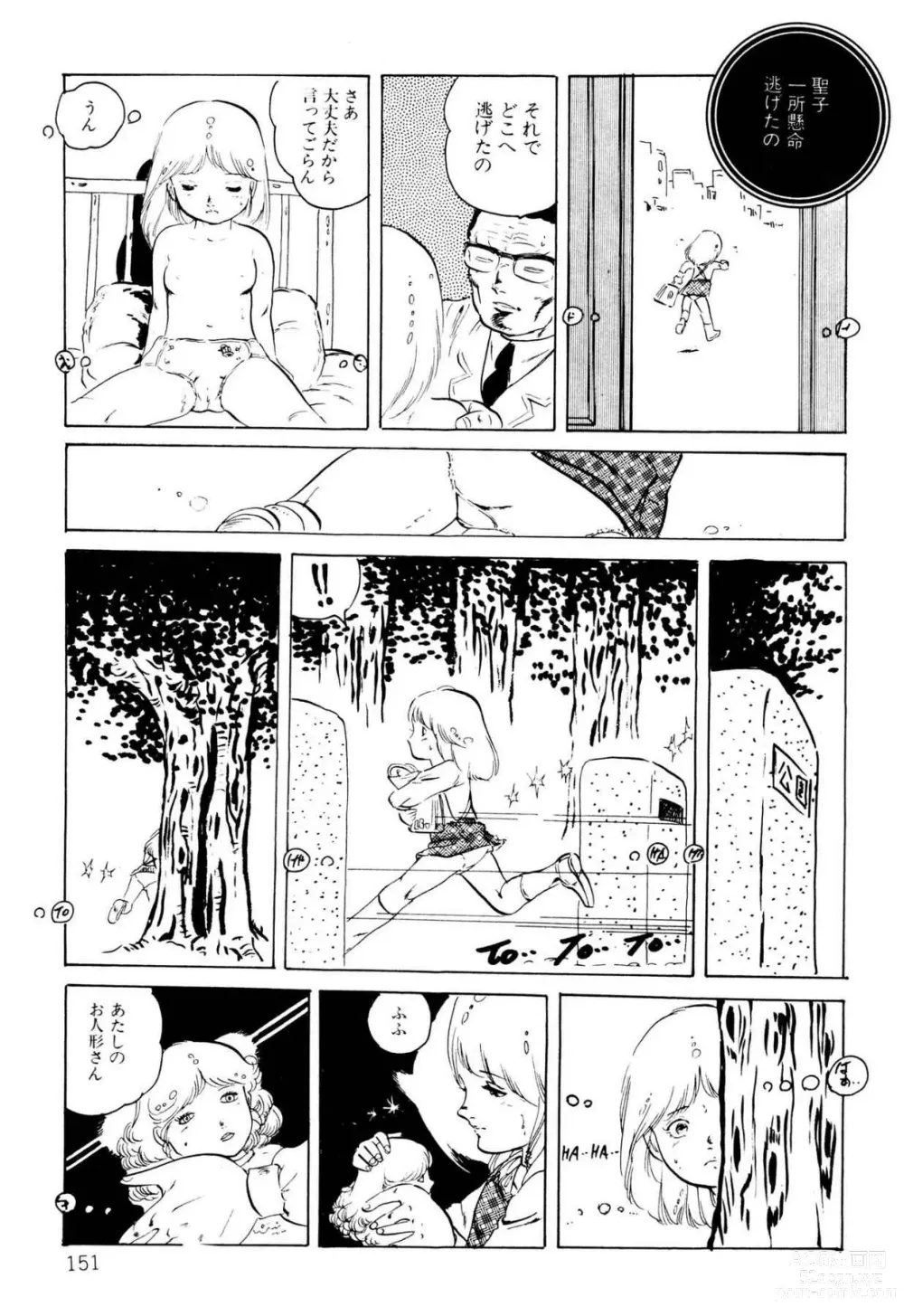 Page 151 of manga Koisuru Yousei