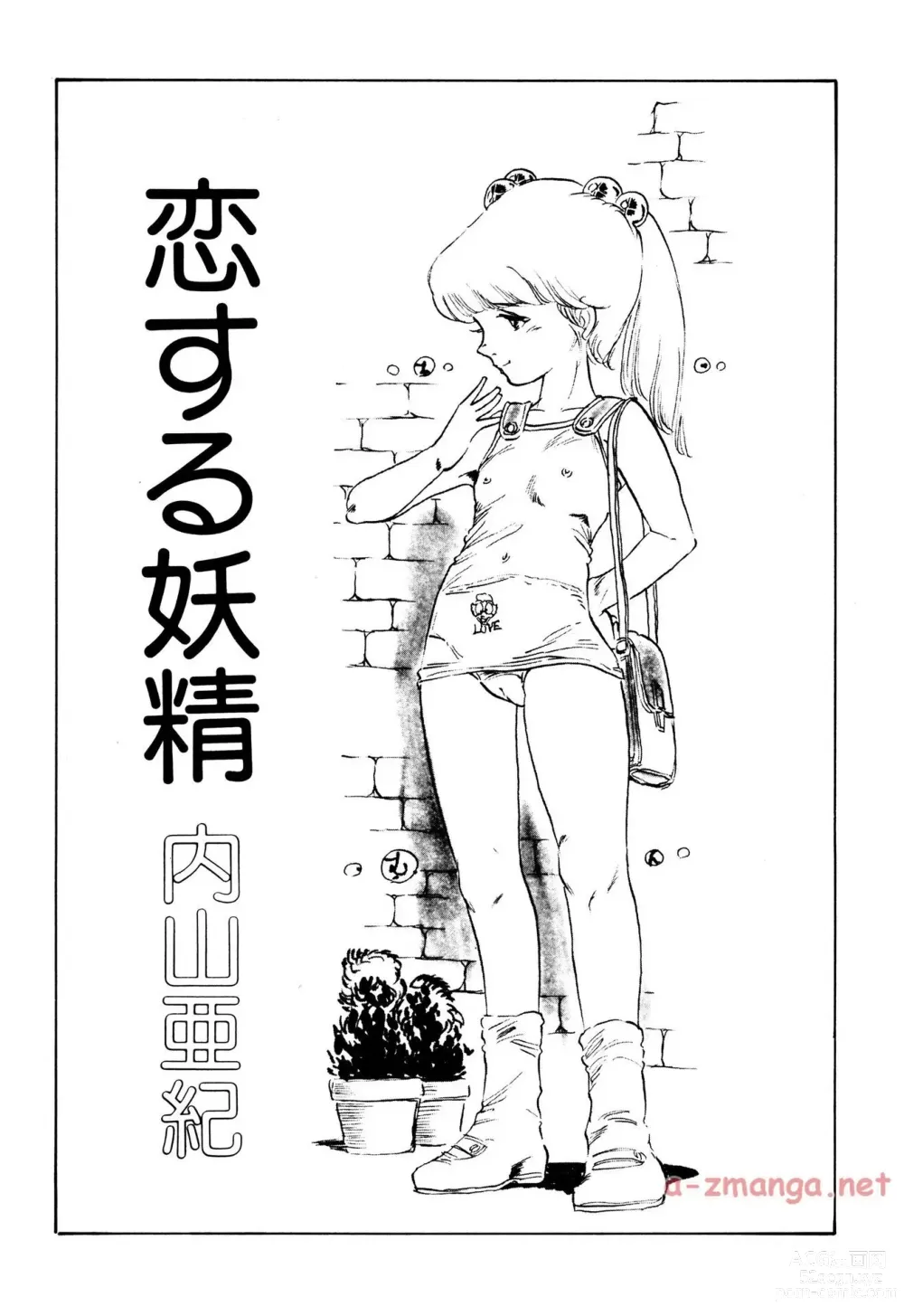 Page 3 of manga Koisuru Yousei