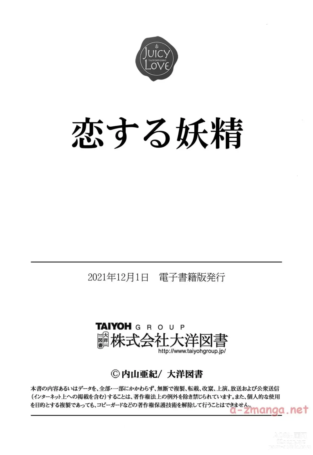 Page 201 of manga Koisuru Yousei