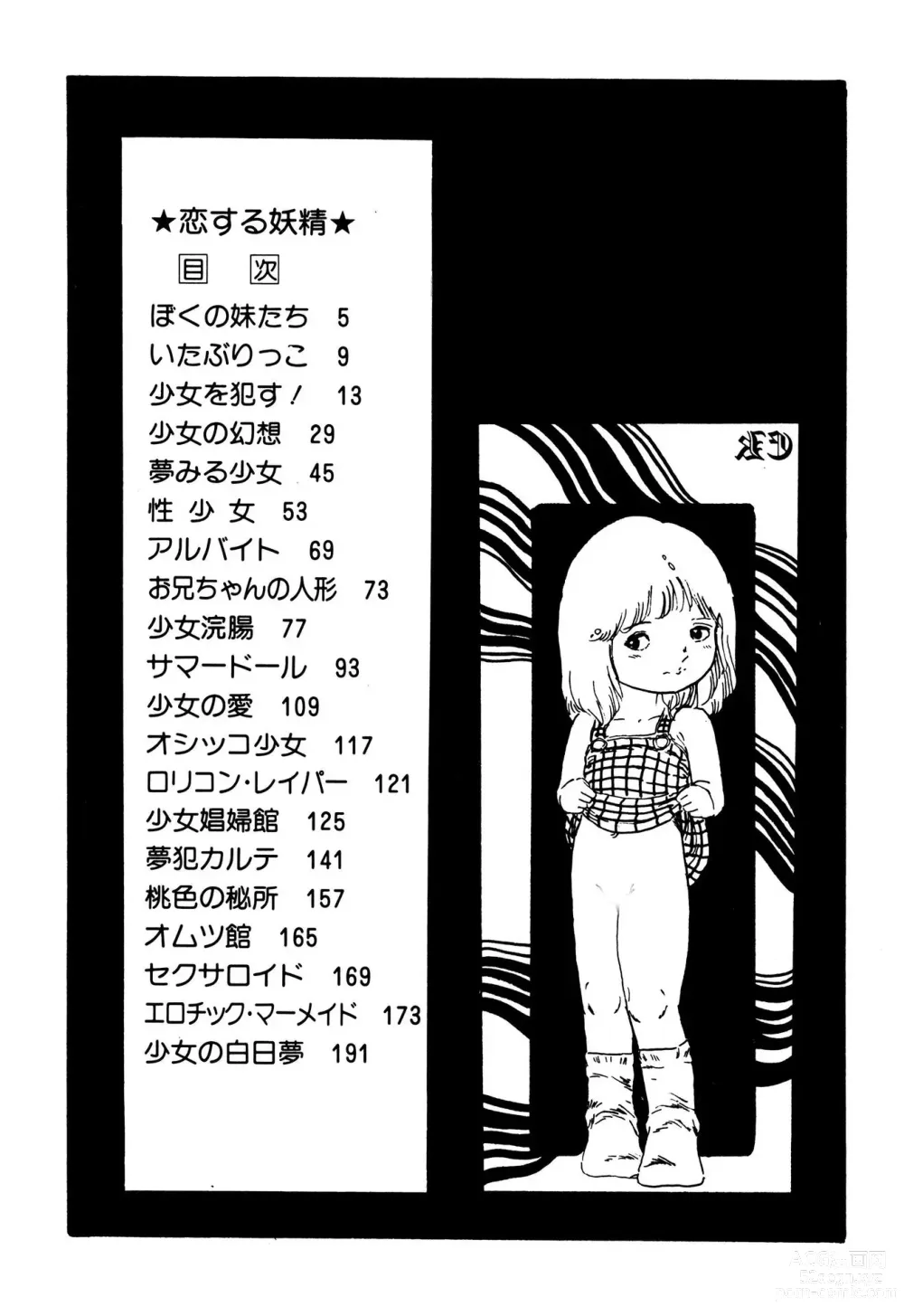 Page 4 of manga Koisuru Yousei