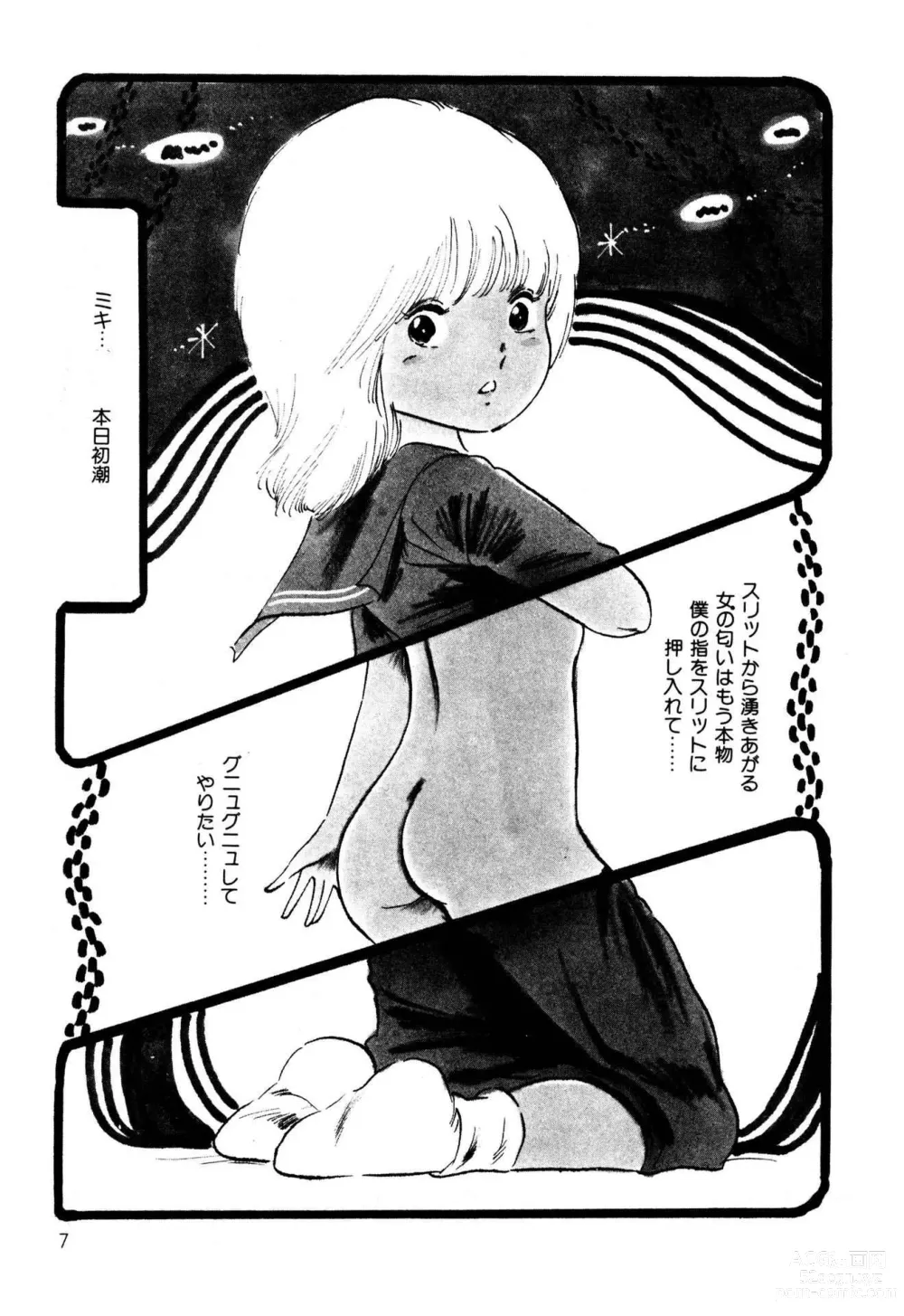 Page 7 of manga Koisuru Yousei