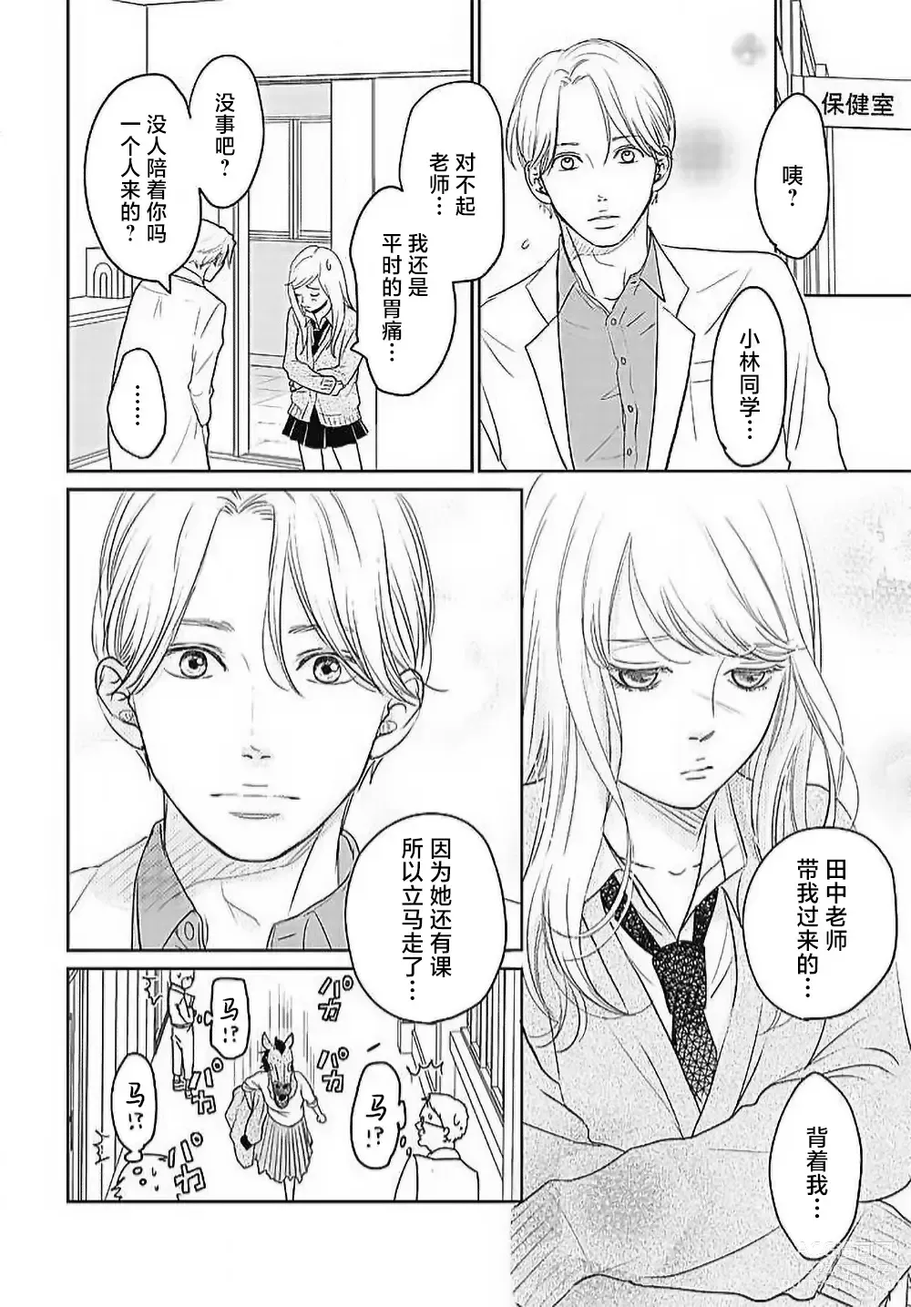 Page 109 of manga 今夜、于保健室甜蜜融化 1-5