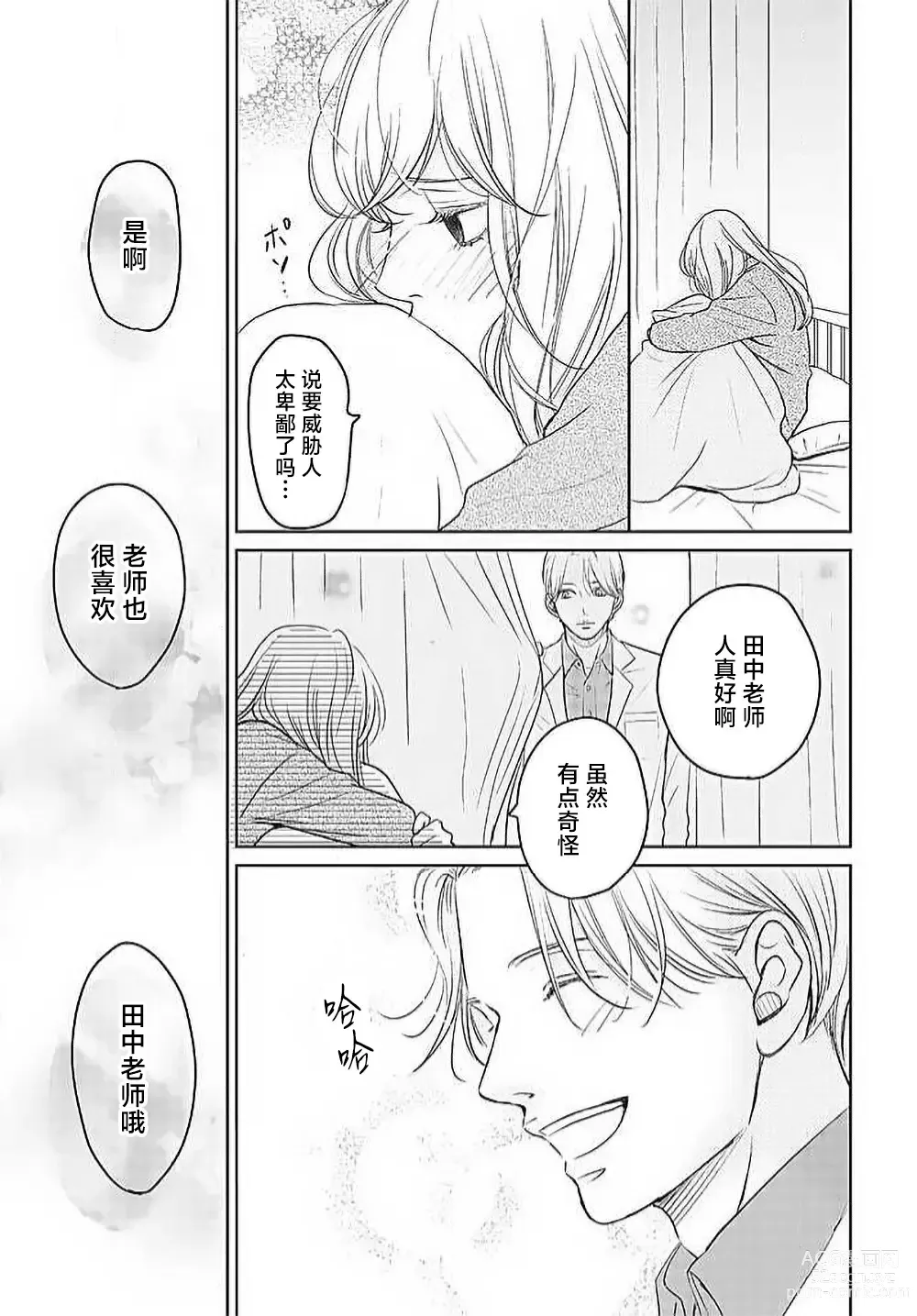 Page 110 of manga 今夜、于保健室甜蜜融化 1-5