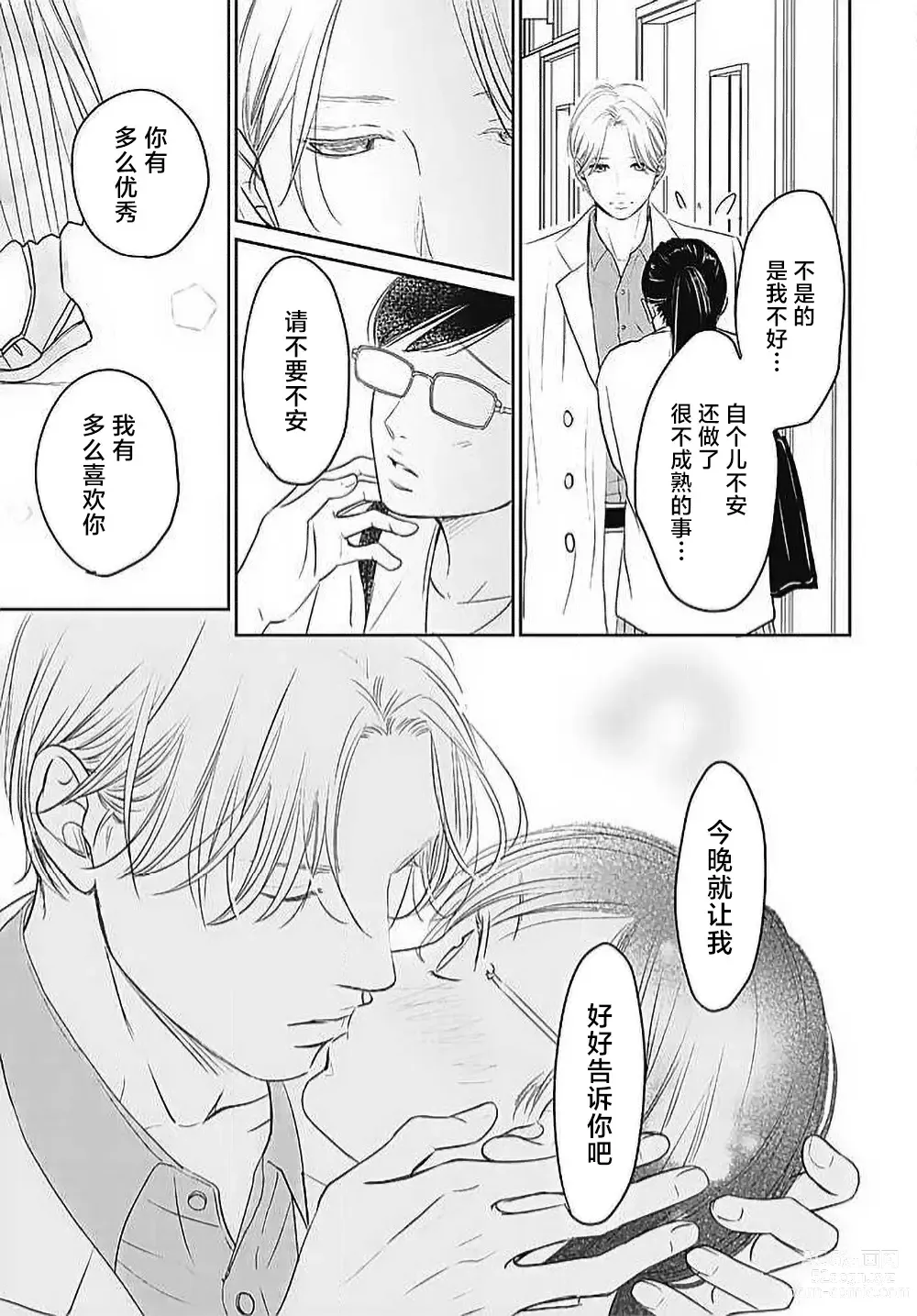 Page 112 of manga 今夜、于保健室甜蜜融化 1-5