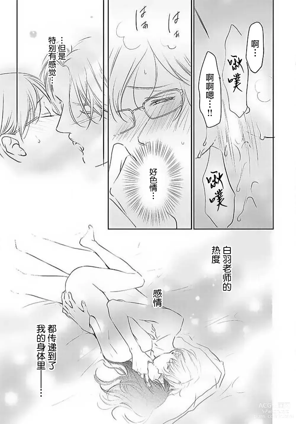 Page 116 of manga 今夜、于保健室甜蜜融化 1-5