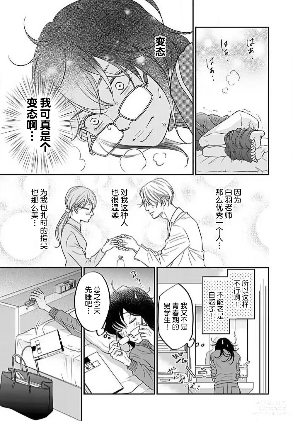 Page 13 of manga 今夜、于保健室甜蜜融化 1-5