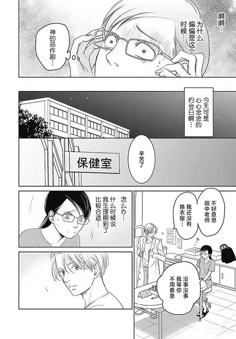 Page 127 of manga 今夜、于保健室甜蜜融化 1-5