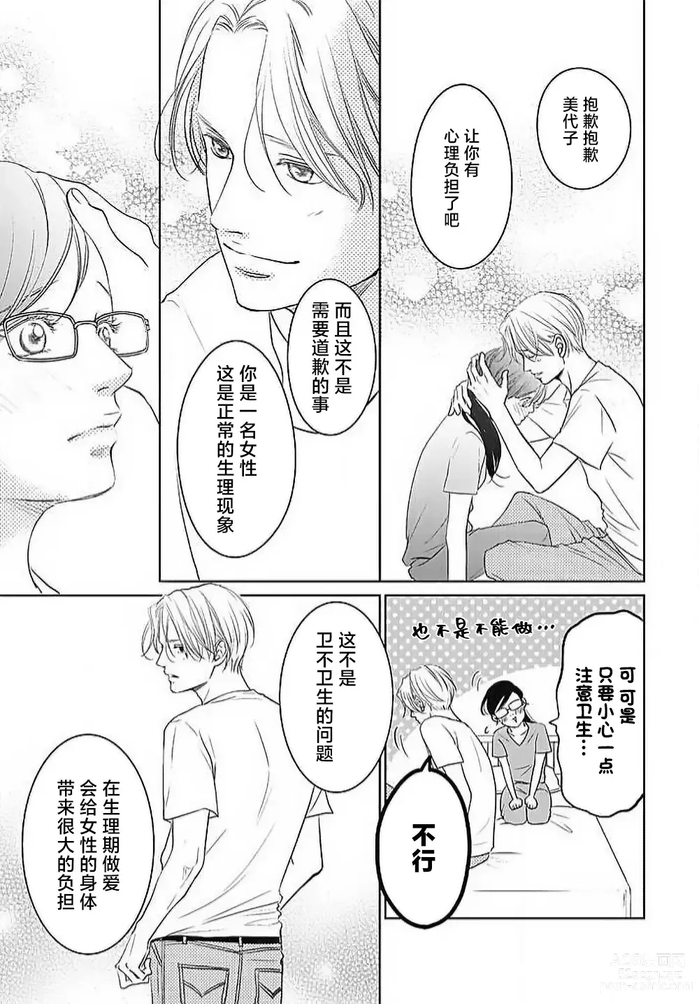 Page 130 of manga 今夜、于保健室甜蜜融化 1-5